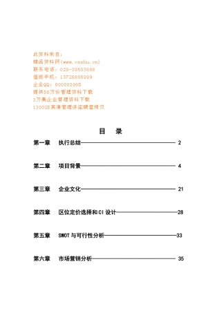 创业餐饮SWOT与可行性分析