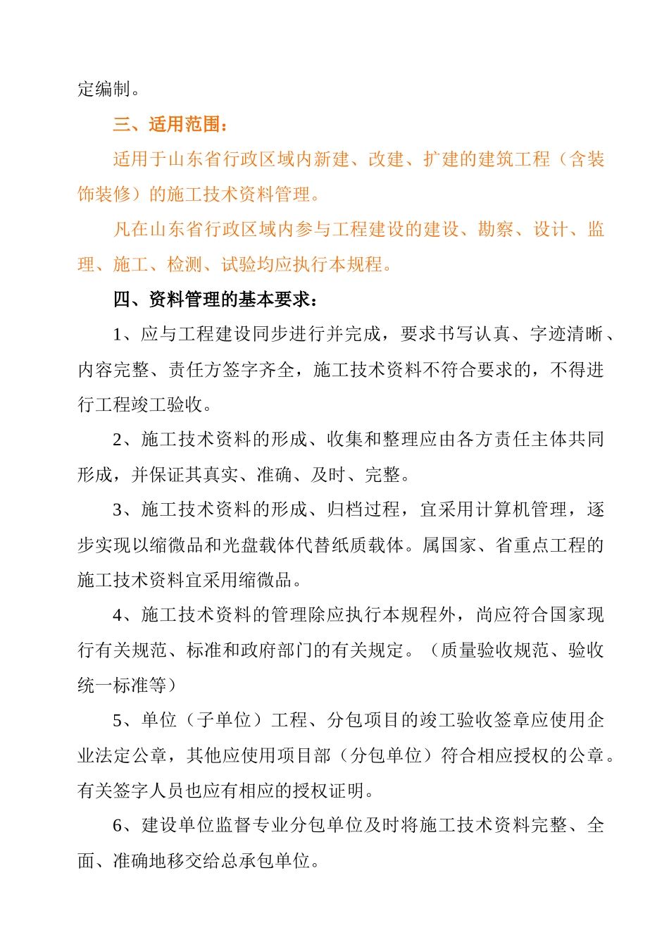 【山东】建筑资料员培训讲义_secret_第2页