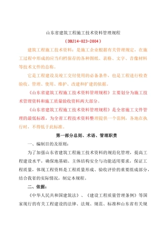 【山东】建筑资料员培训讲义_secret