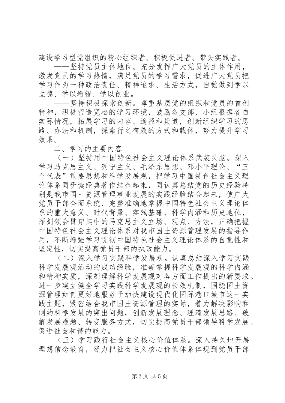 直属机关党委推进学习型党组织建设实施方案_第2页