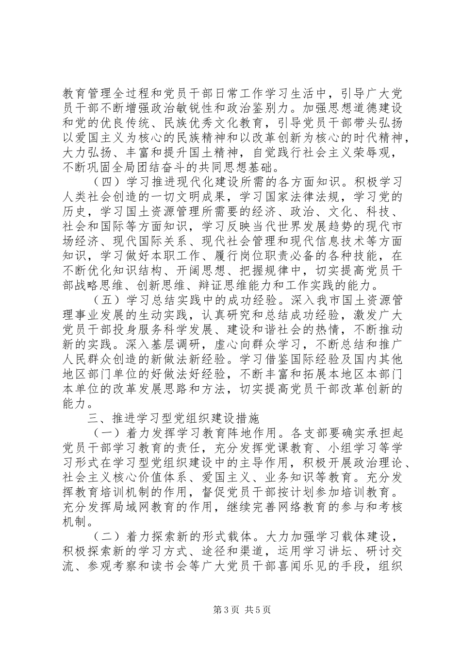 直属机关党委推进学习型党组织建设实施方案_第3页