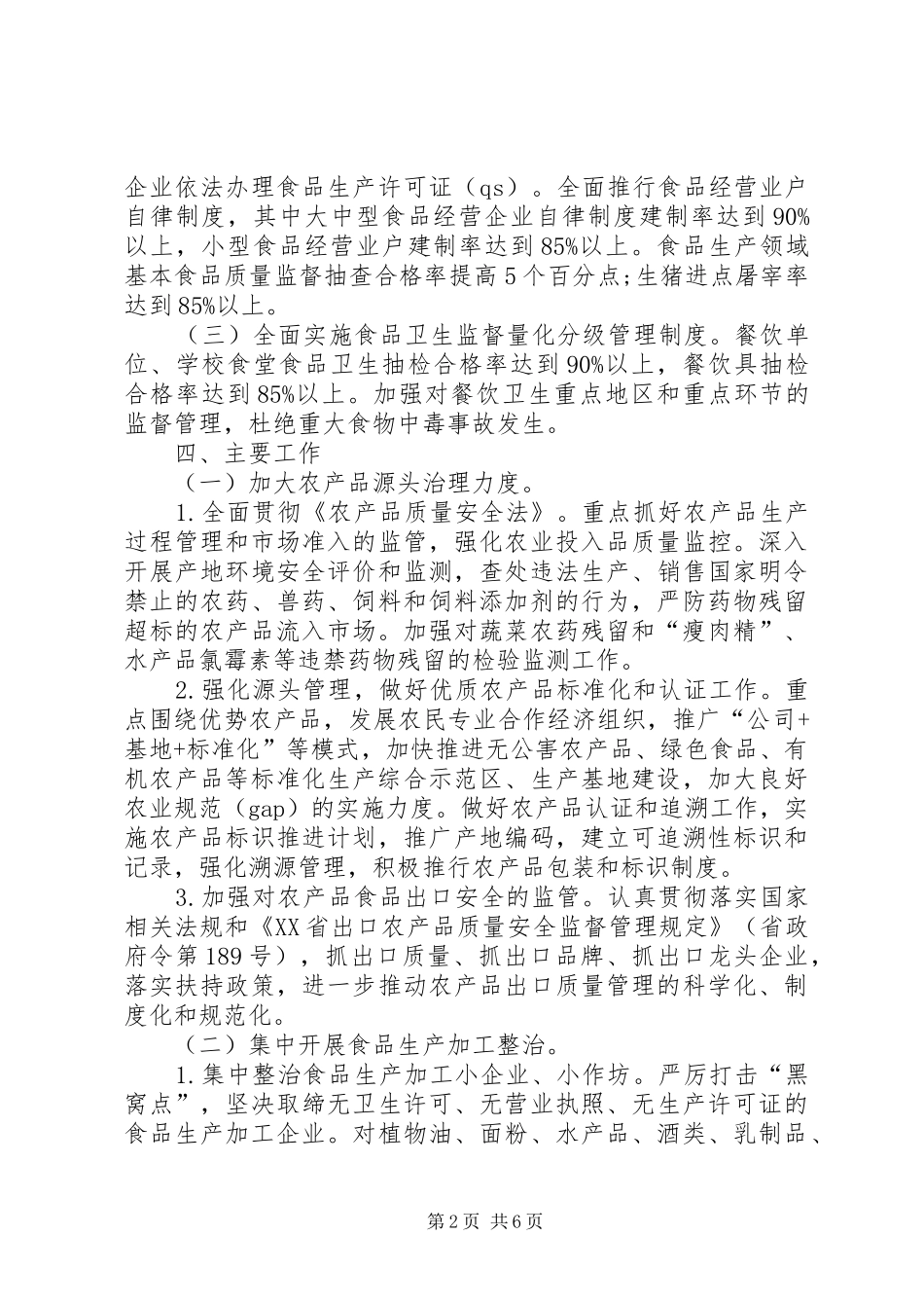 全市高速公路安全专项整治工作实施方案 _第2页