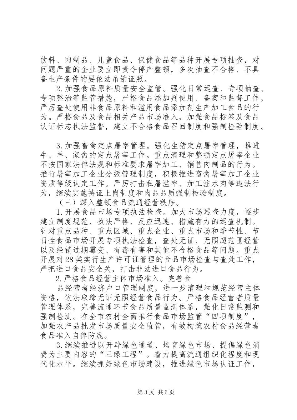 全市高速公路安全专项整治工作实施方案 _第3页