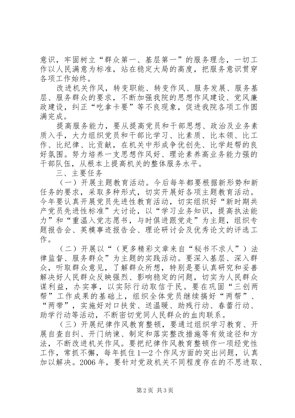 检察院《创建学习型、服务型、创新型机关机关》活动的方案 _第2页