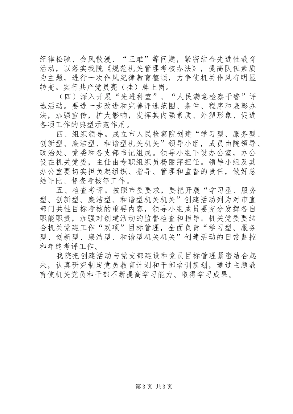 检察院《创建学习型、服务型、创新型机关机关》活动的方案 _第3页