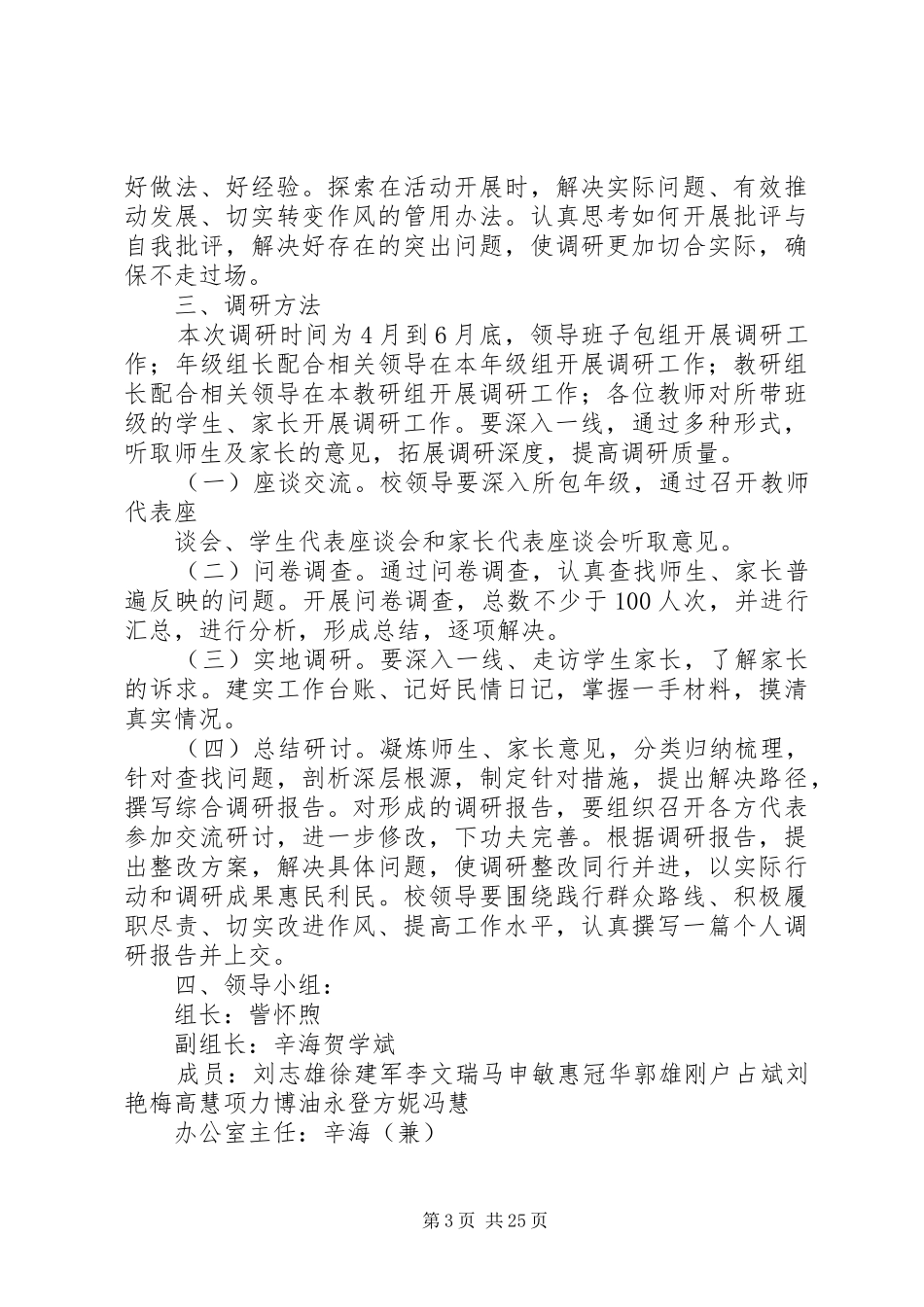 英才中学开展党的群众路线主题教育实践活动实施方案_第3页