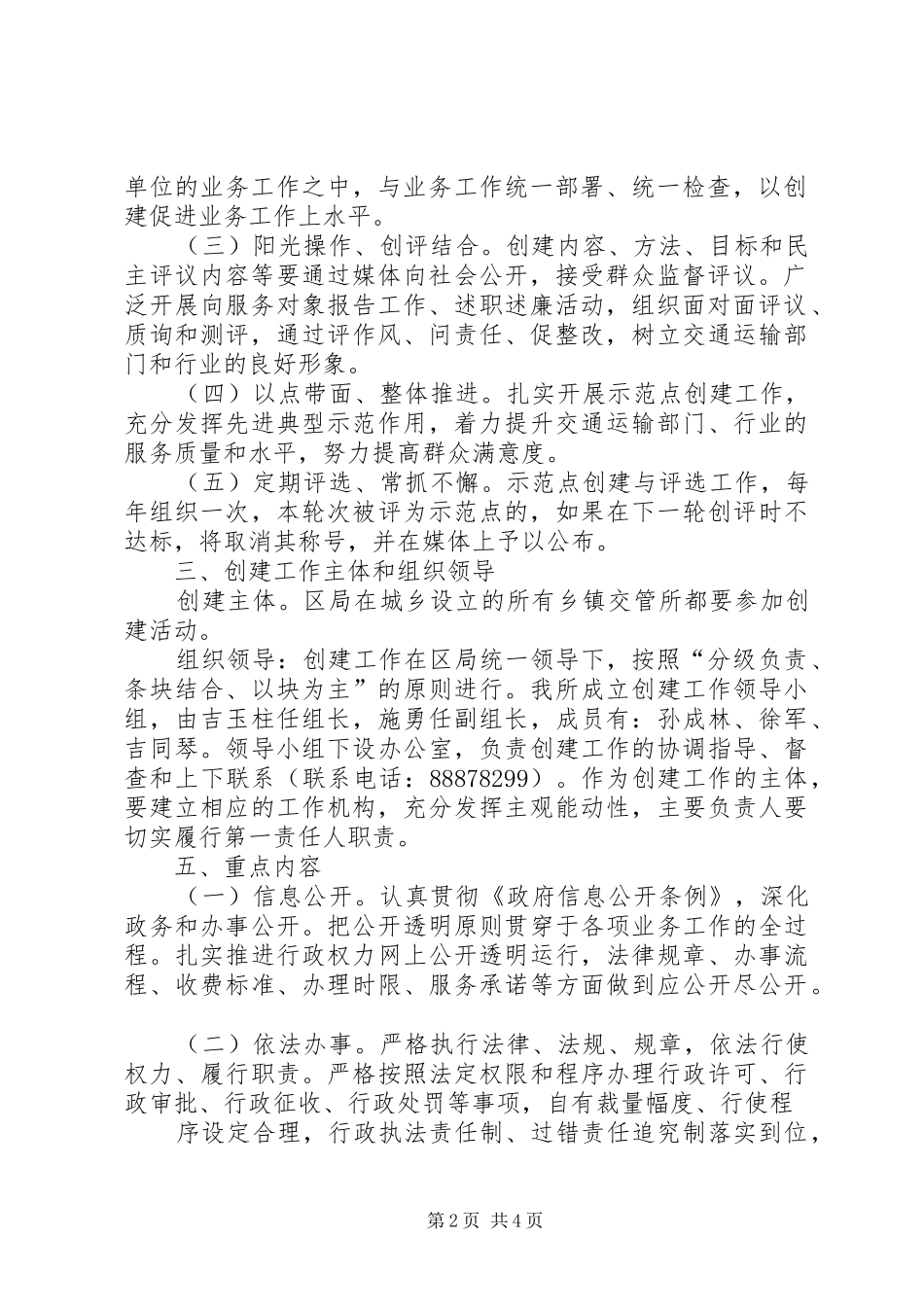 旱作农业综合示范点方案 _第2页