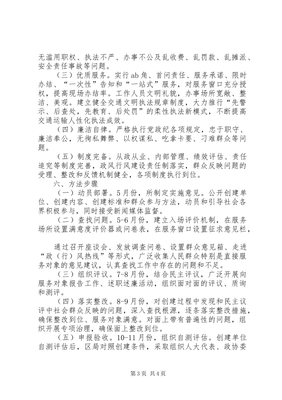 旱作农业综合示范点方案 _第3页