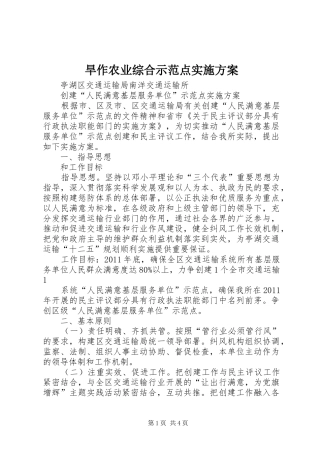 旱作农业综合示范点方案 