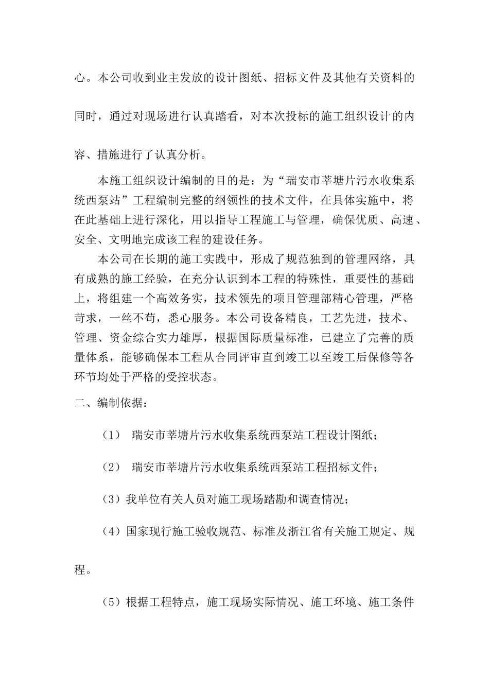 瑞安市莘塘片污水收集系统西泵站工程技术标_第3页
