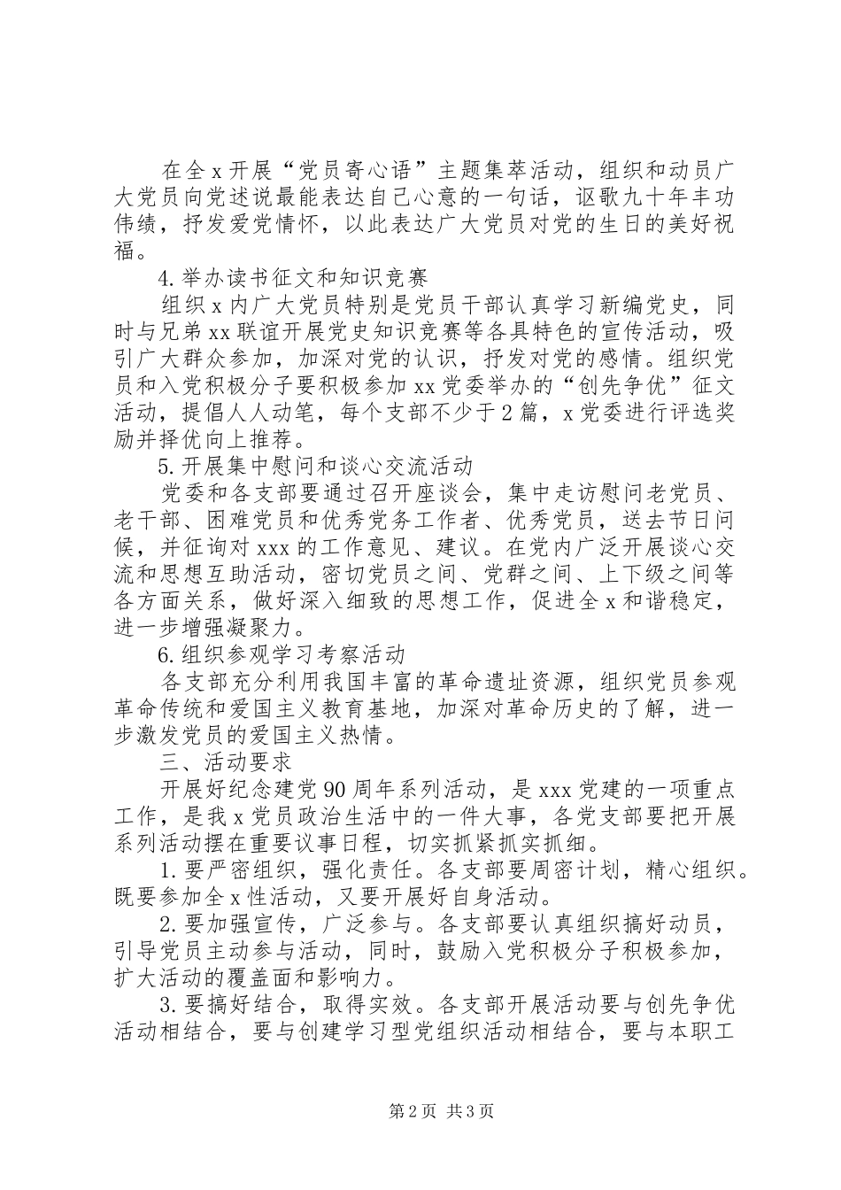 XX年庆祝建党95周年系列活动方案 _第2页