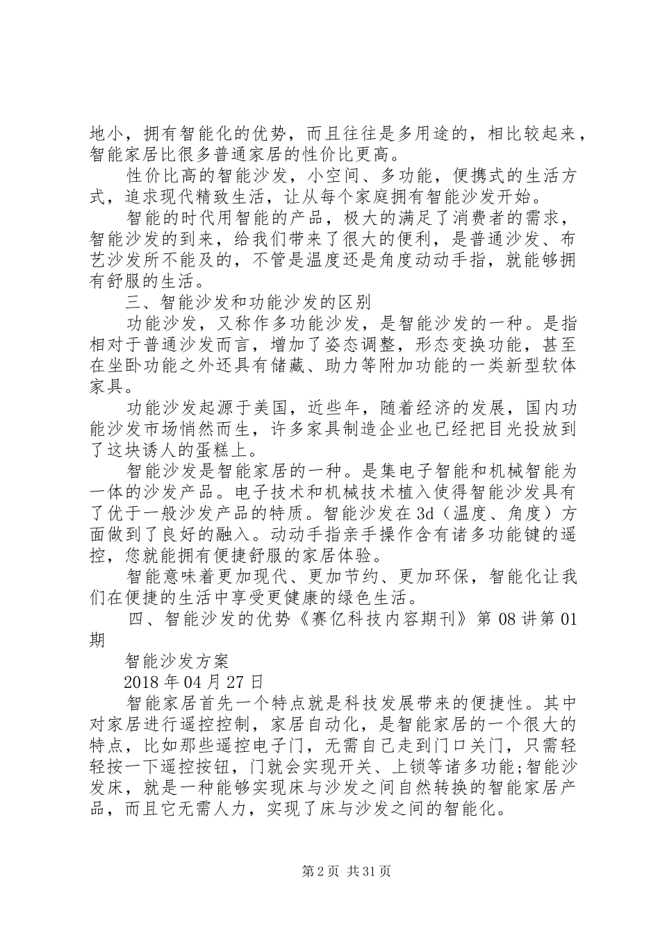 有关智能沙发方案的内容论述_第2页