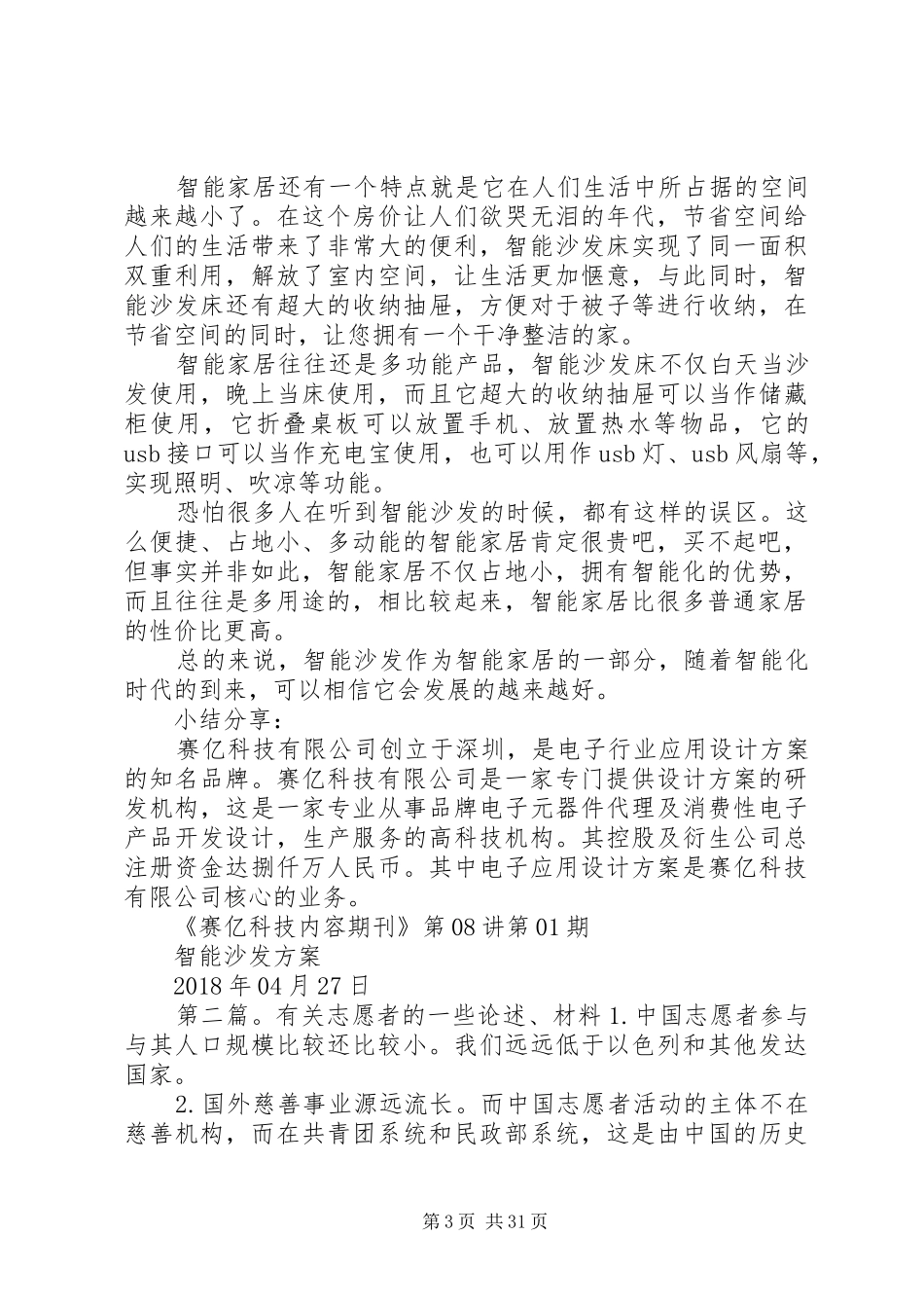 有关智能沙发方案的内容论述_第3页
