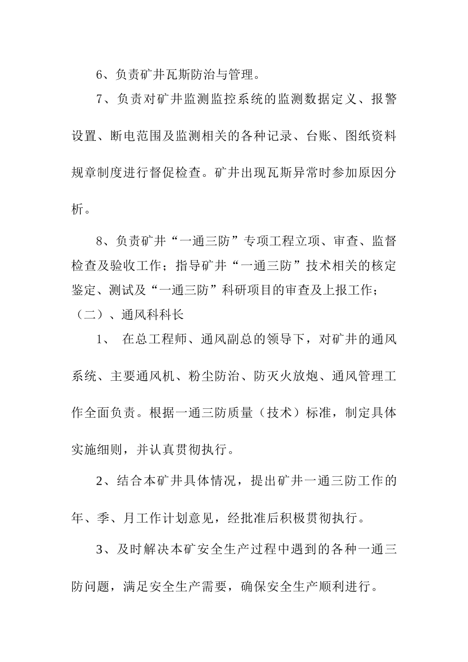 岗位标准行为规范_第3页