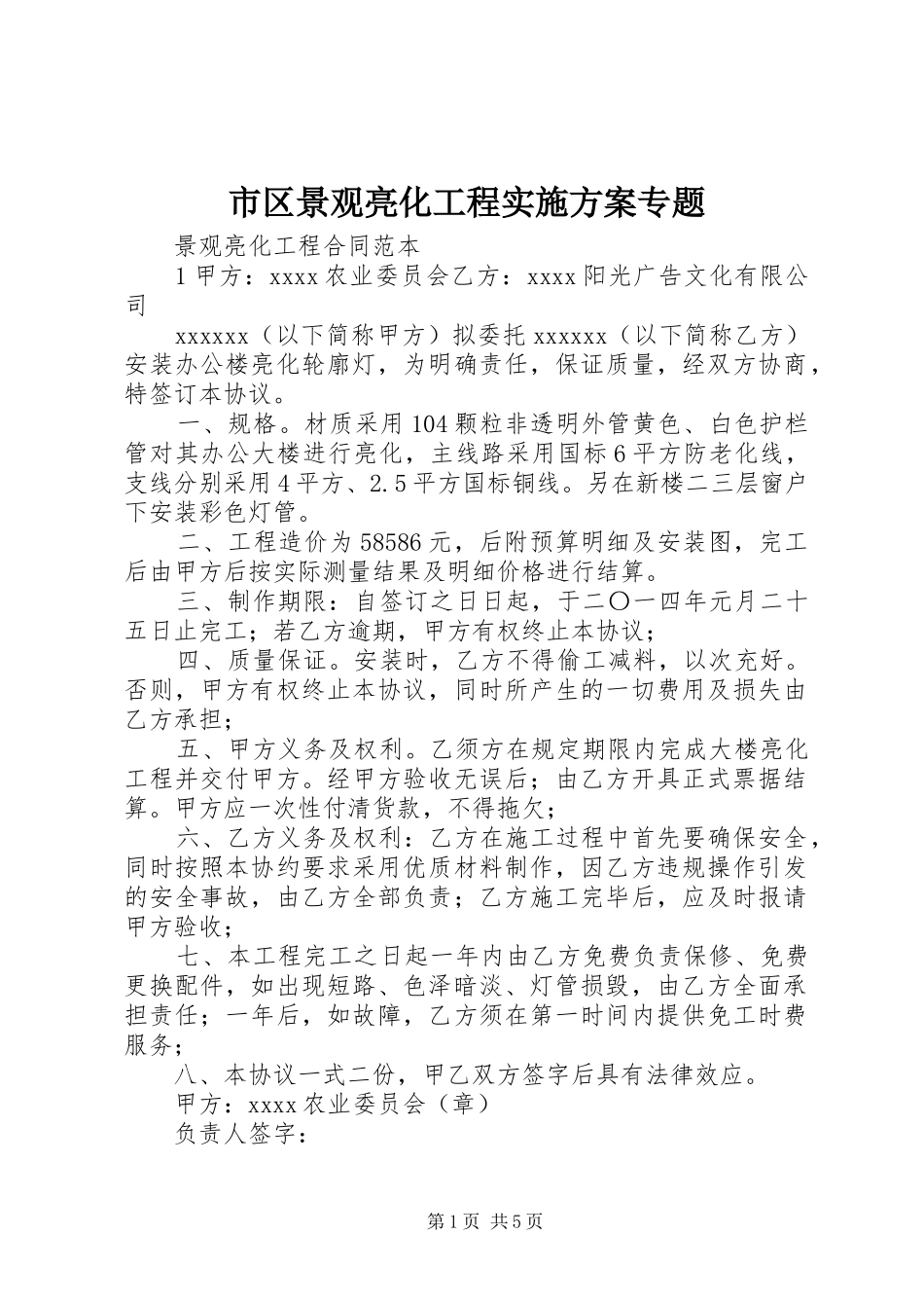 市区景观亮化工程方案专题 _第1页