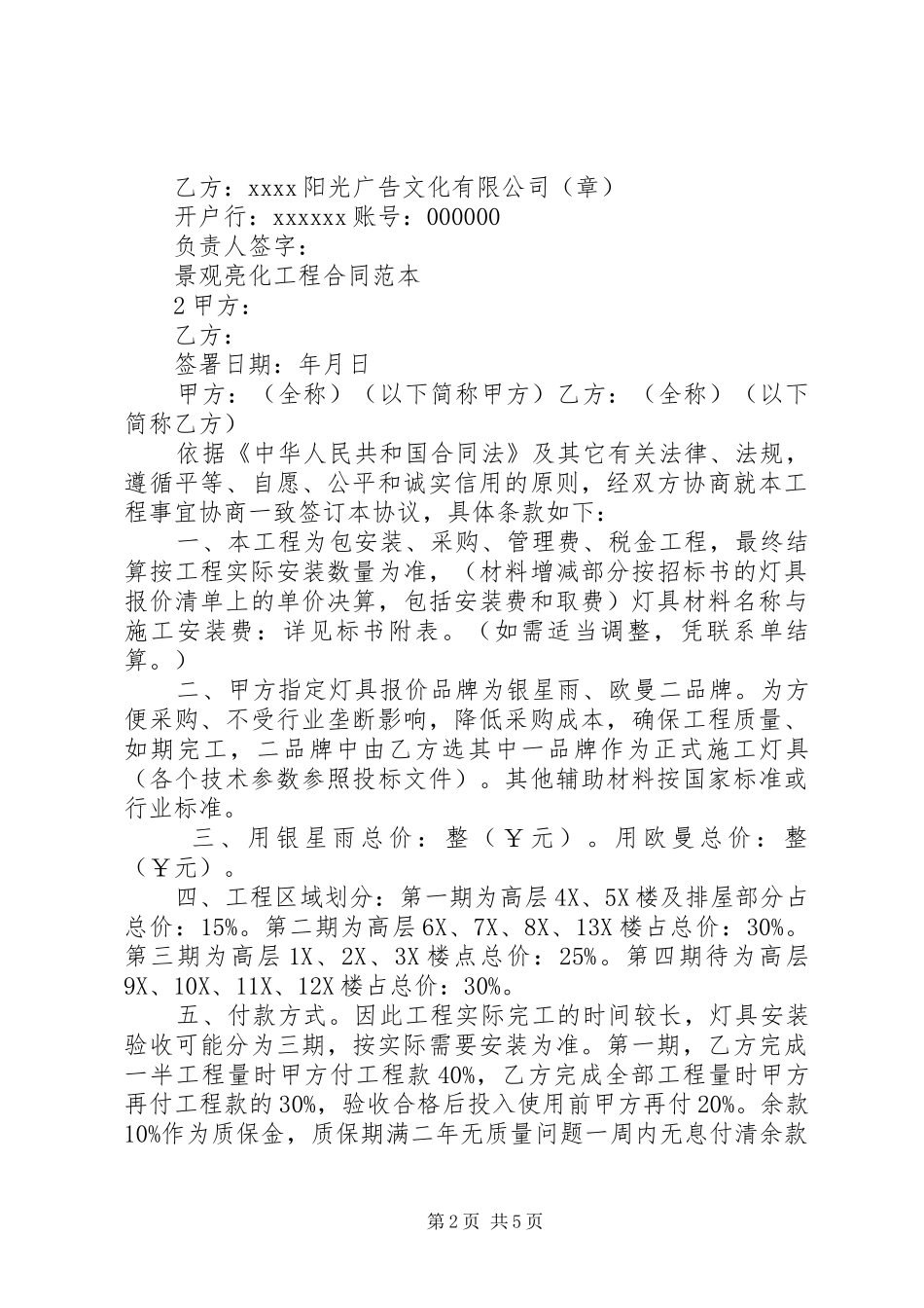 市区景观亮化工程方案专题 _第2页