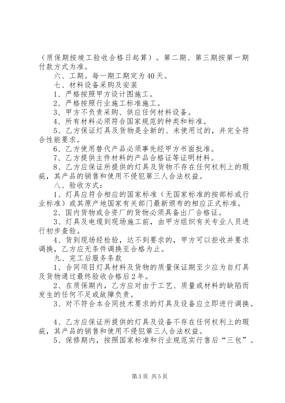 市区景观亮化工程方案专题 _第3页