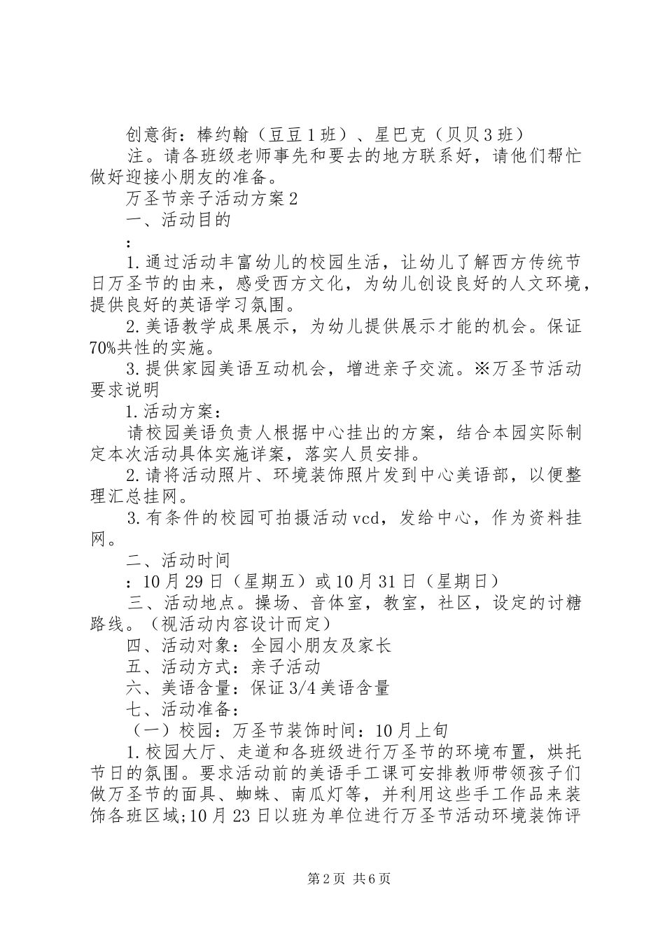 万圣节亲子活动方案_第2页