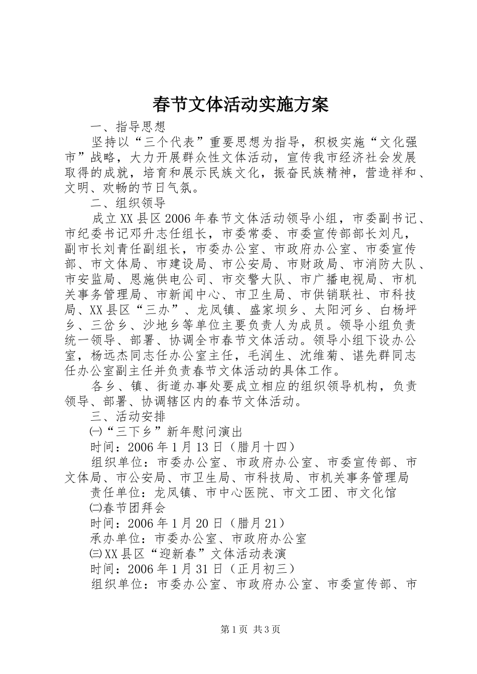 春节文体活动方案 _第1页