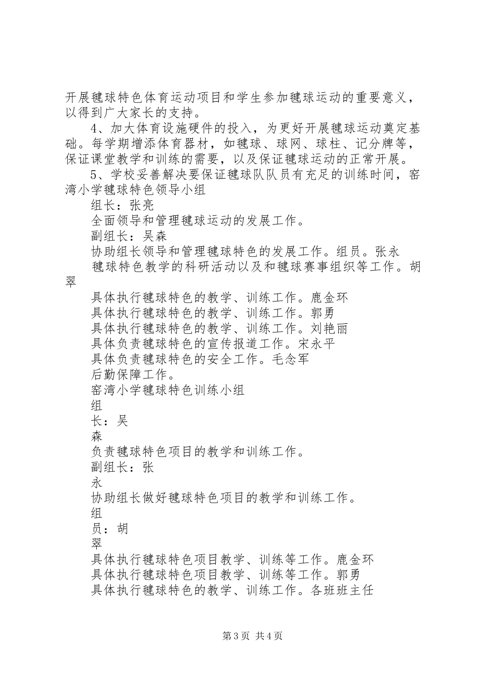 窑湾小学毽球特色活动实施方案_第3页