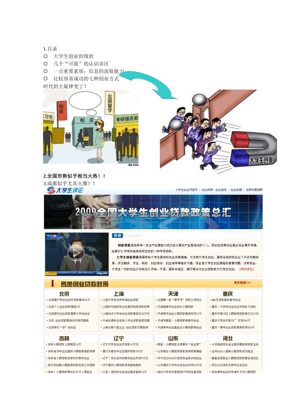 创业路尚看我秀励志创业讲座相关资料_第2页