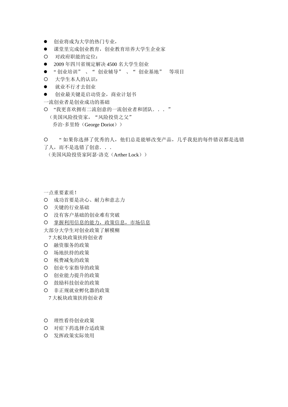 创业路尚看我秀励志创业讲座相关资料_第3页