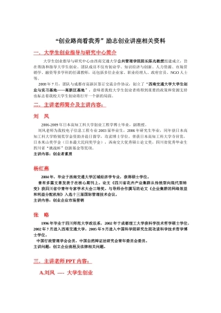 创业路尚看我秀励志创业讲座相关资料