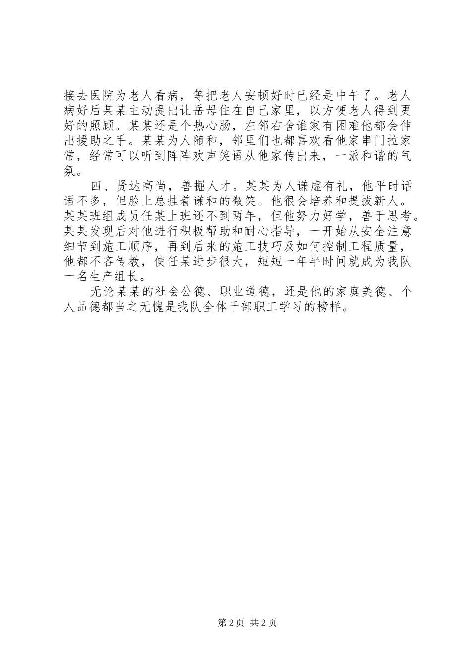 评选“四德之星”活动实施方案 _第2页