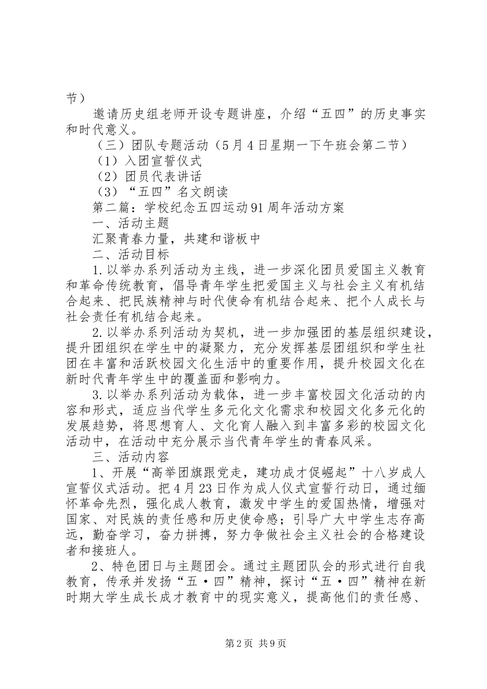 学校团委纪念五四运动91周年活动方案_第2页