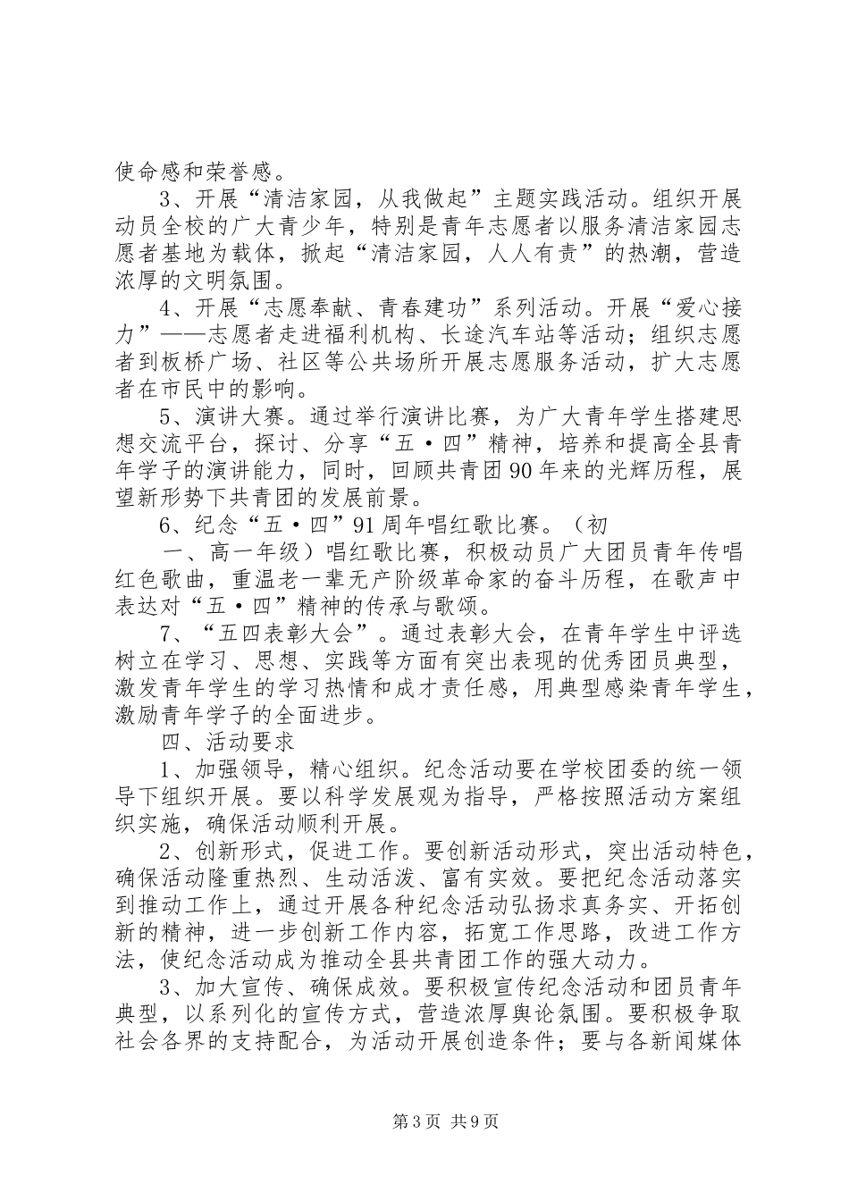 学校团委纪念五四运动91周年活动方案_第3页