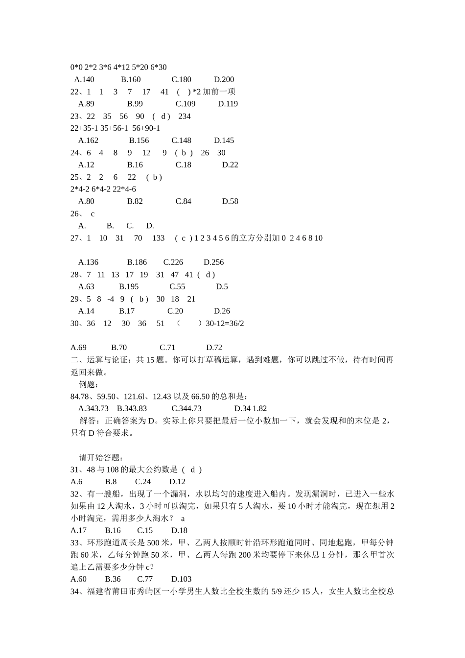 【公务员】XXXX福建行政能力测试(春)_第3页