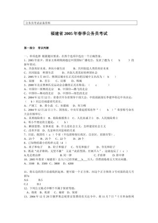 【公务员】XXXX福建行政能力测试(春)