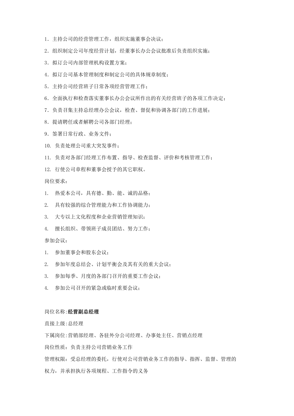 某公司各岗位职务说明书_第3页