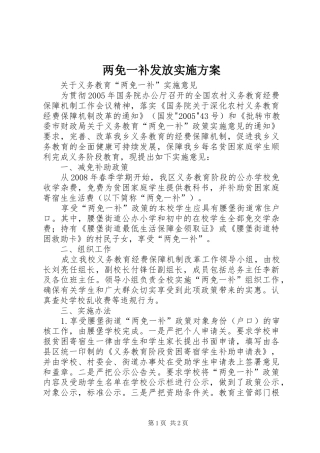 两免一补发放方案 