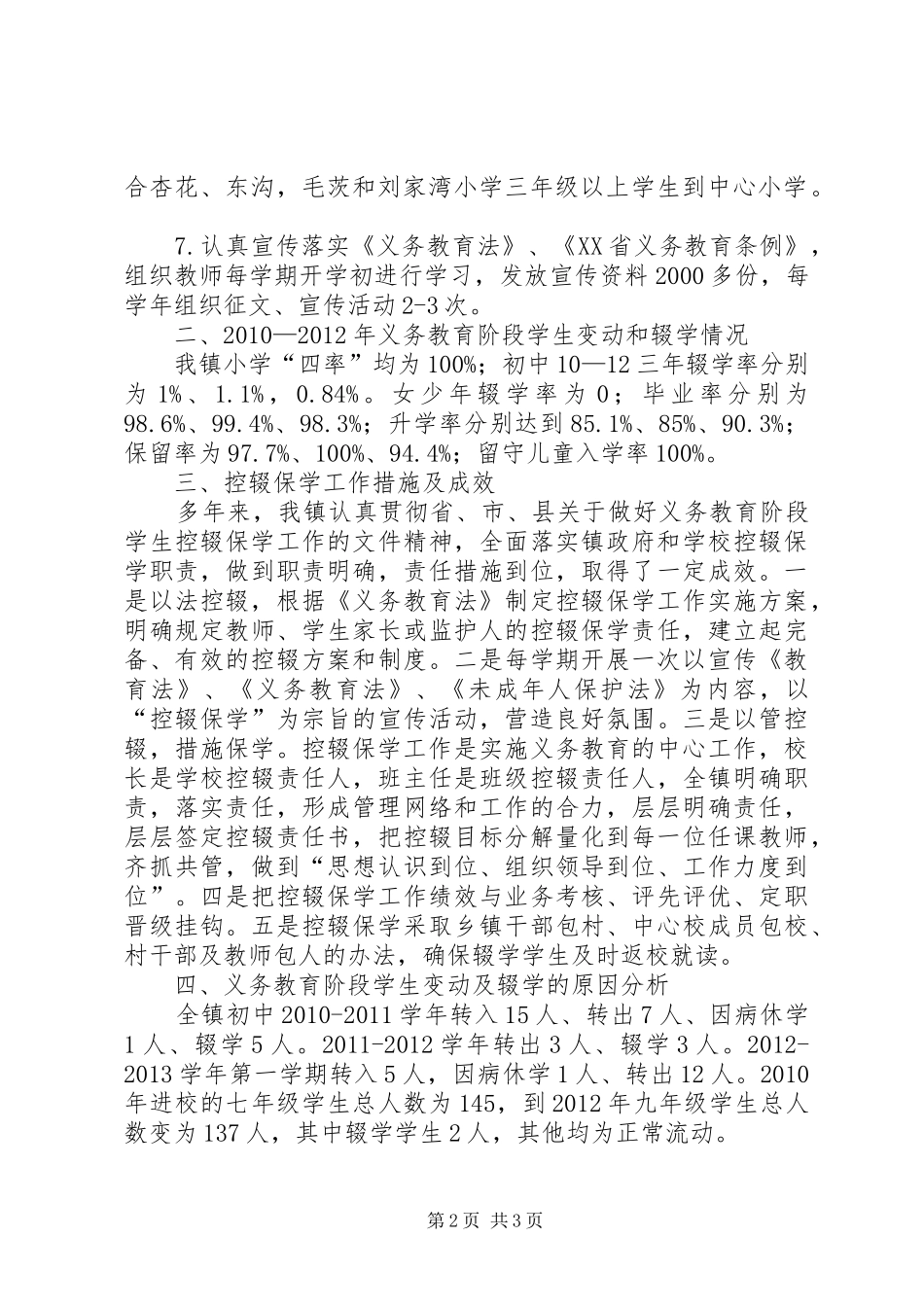 树屏镇中心校控辍保学工作方案 _第2页