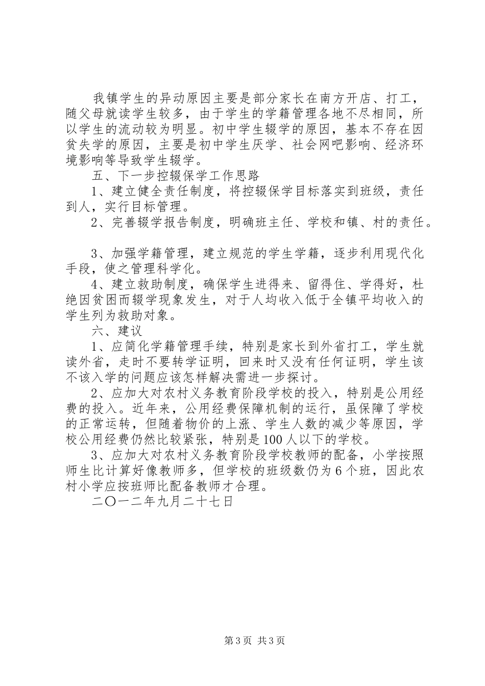 树屏镇中心校控辍保学工作方案 _第3页