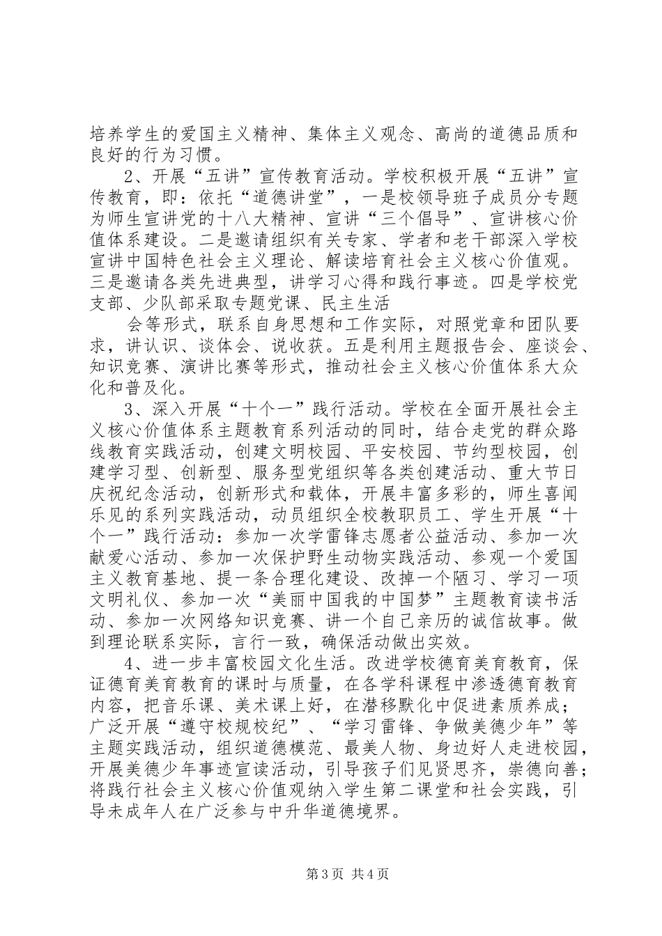 小学社会主义核心价值观主题教育活动方案 _第3页