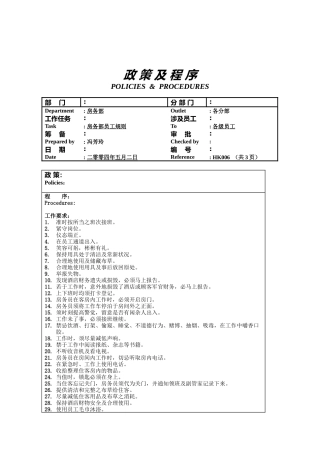 房务部员工规则6