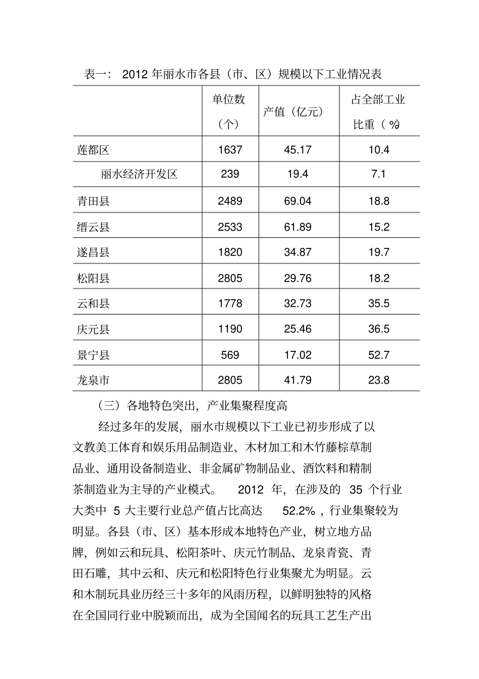 做好丽水规模以下工业抽样调查工作的思考_第3页