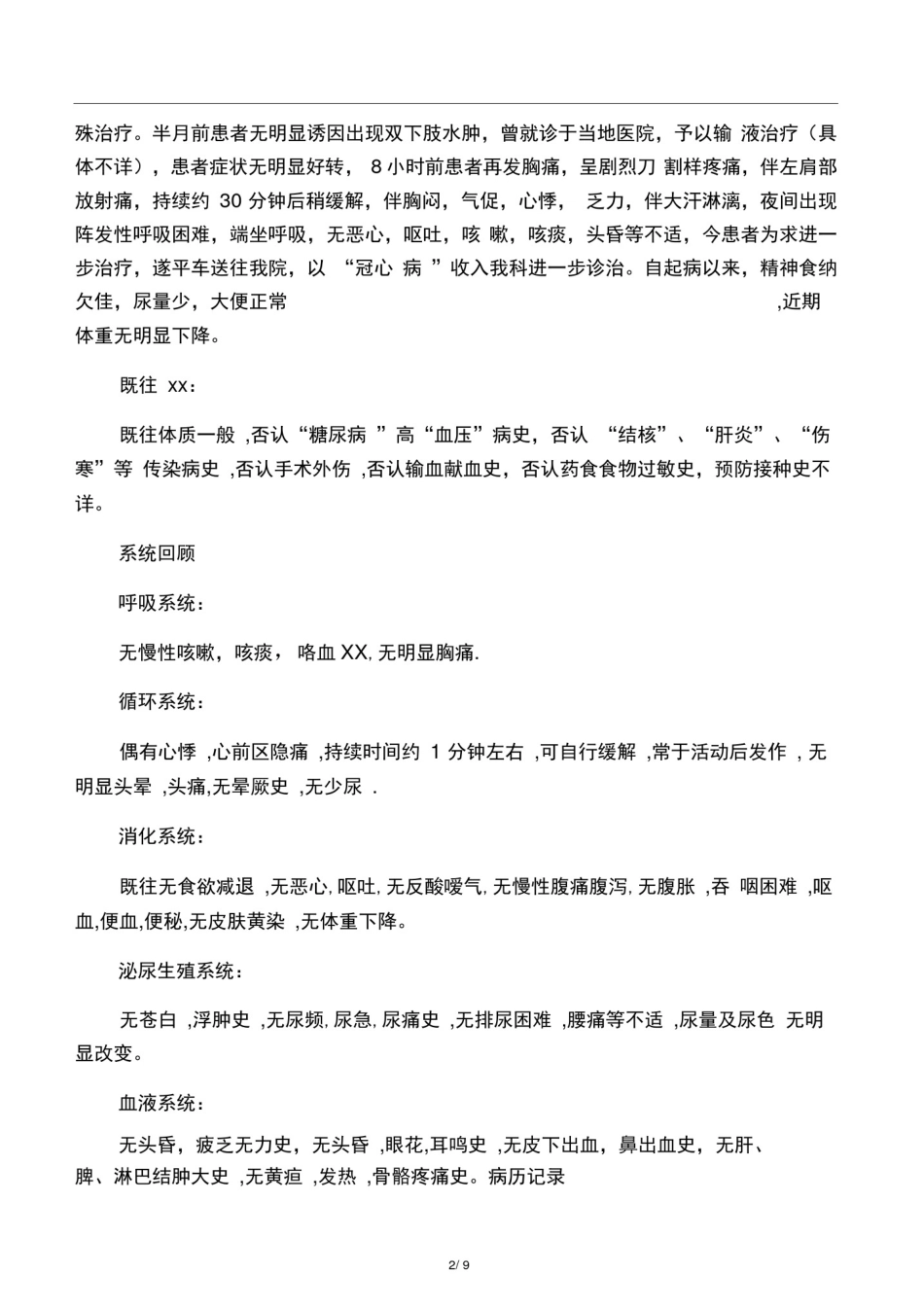 10篇完整病历之(一)：心内科_第2页