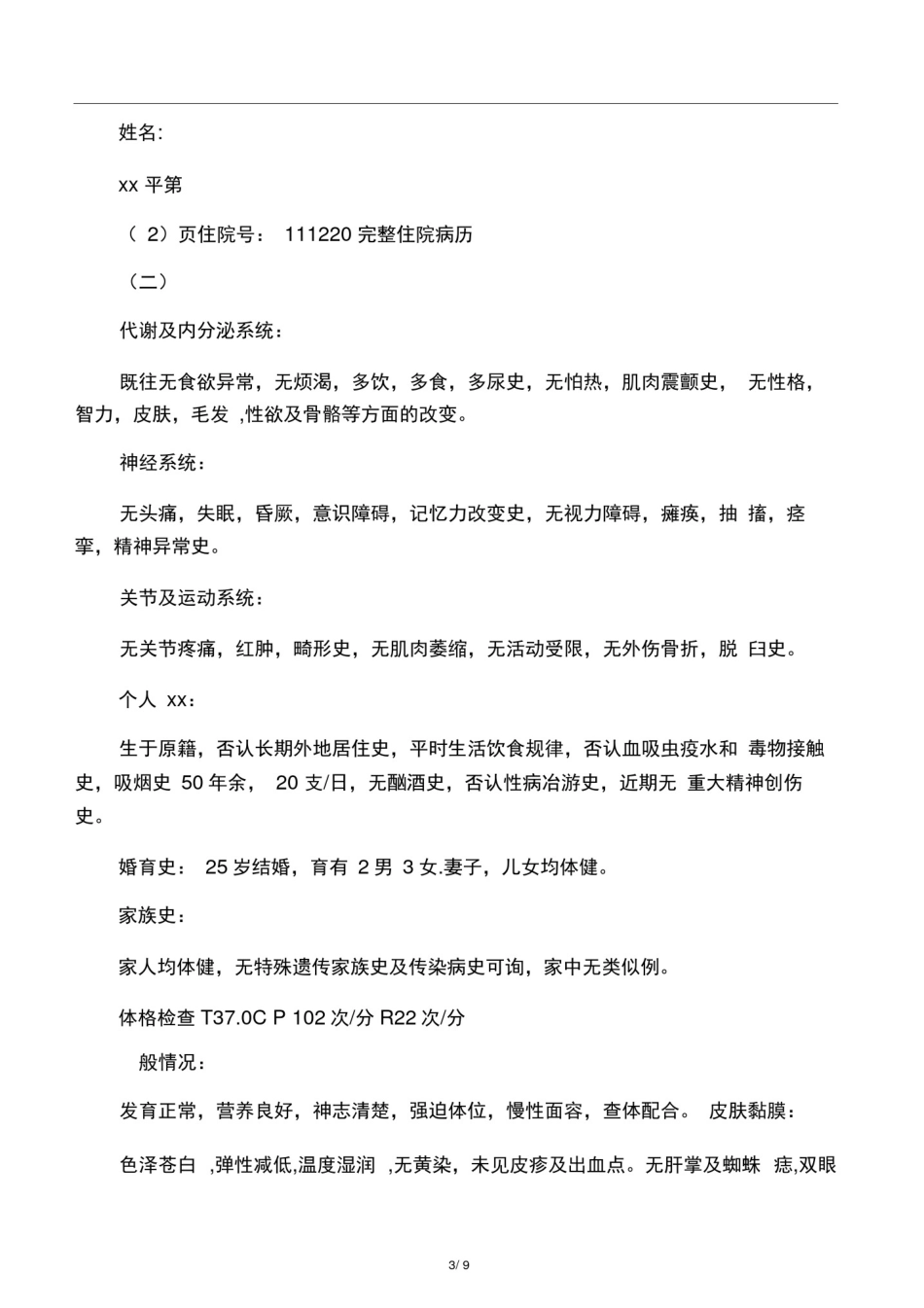 10篇完整病历之(一)：心内科_第3页