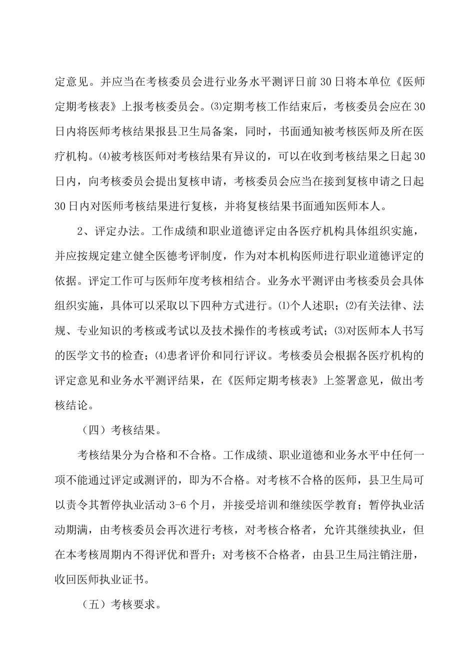 此处下载原文件-政和县卫生局医师定期考核方案_第3页