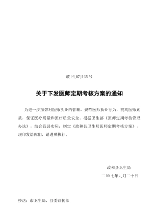 此处下载原文件-政和县卫生局医师定期考核方案