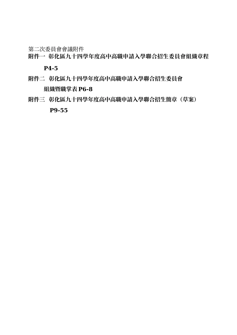 第二次委员会议议程_第3页