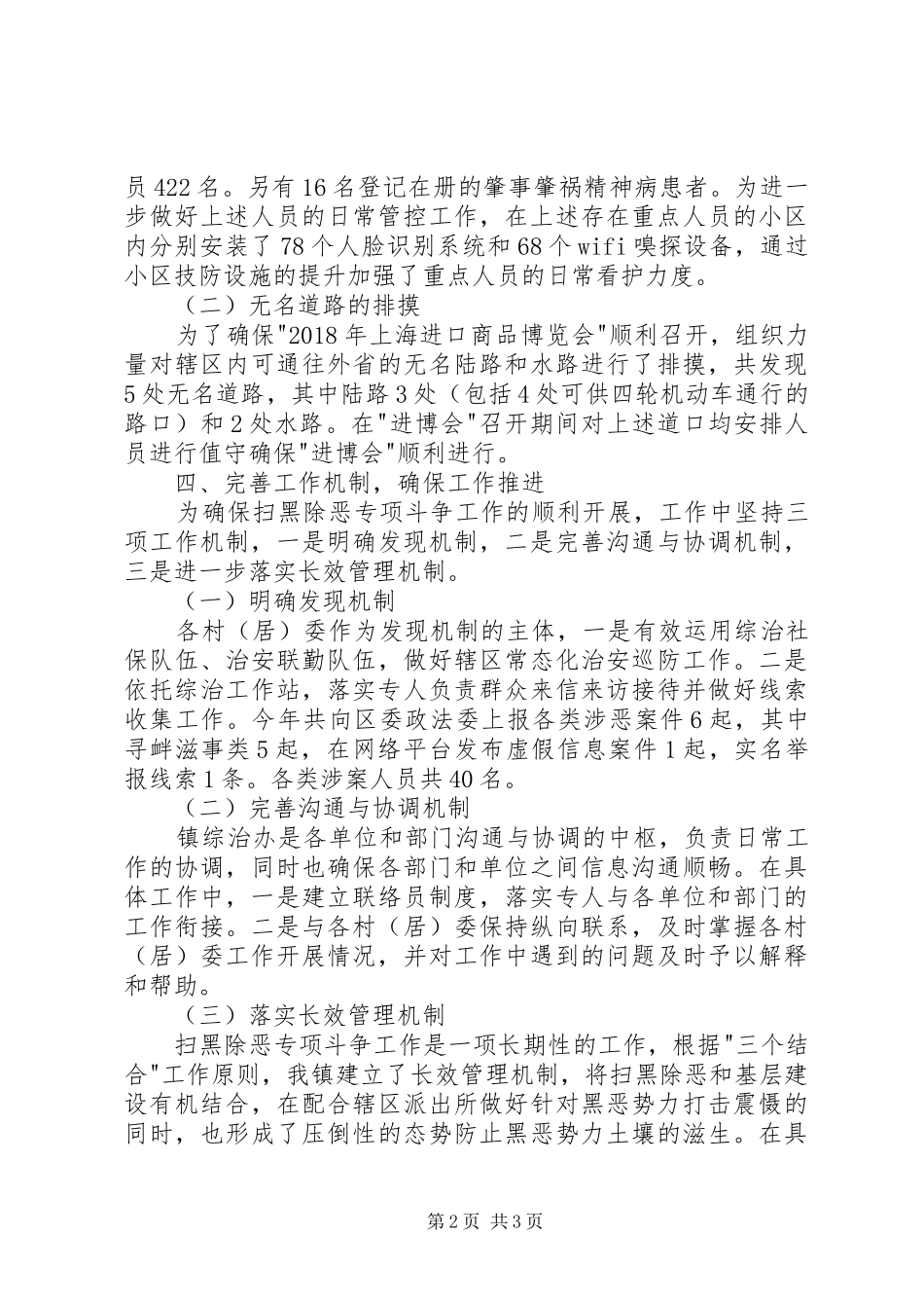 镇扫黑除恶专项斗争工作总结_第2页