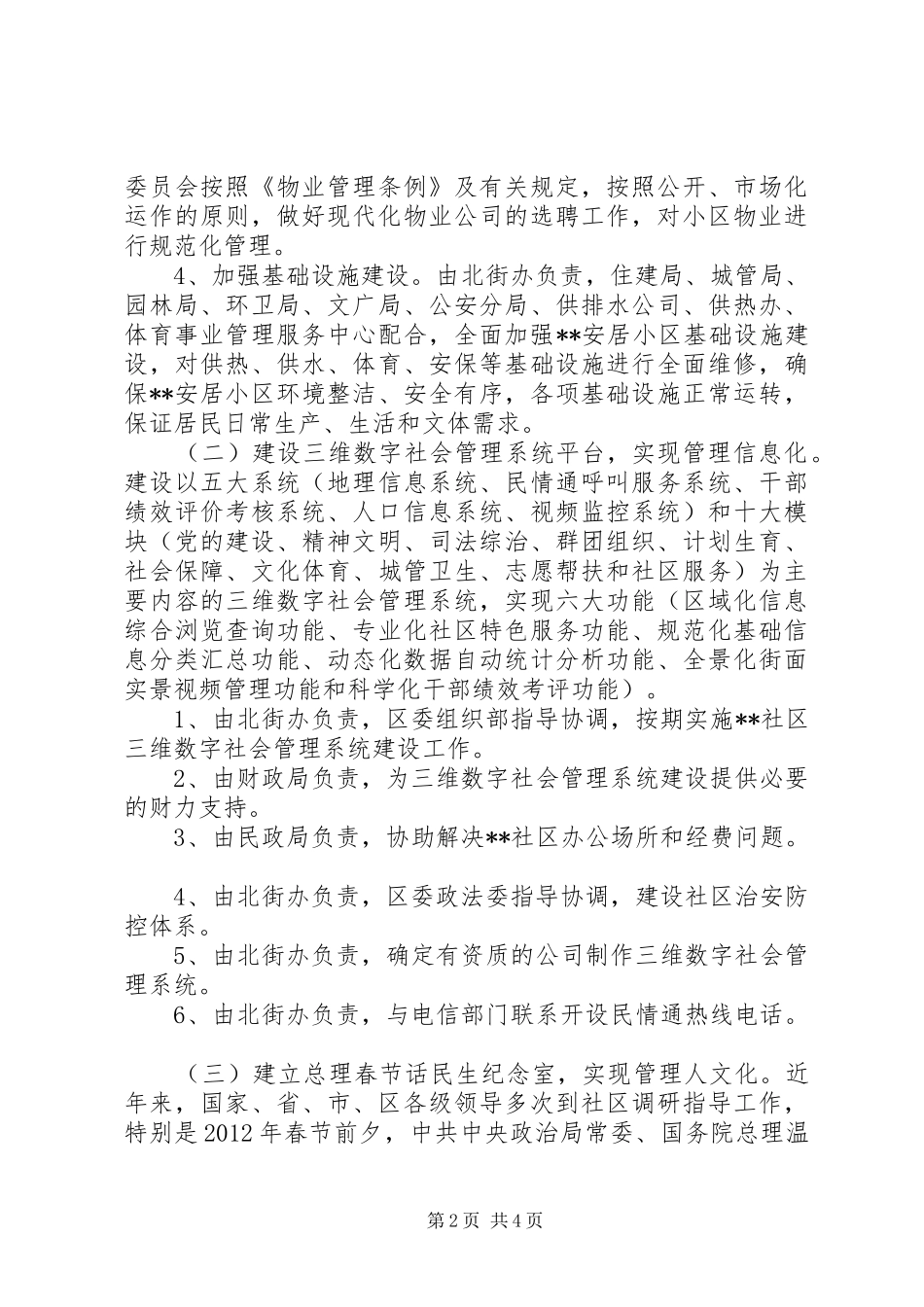 社区社会管理创新试点工作实施方案_第2页