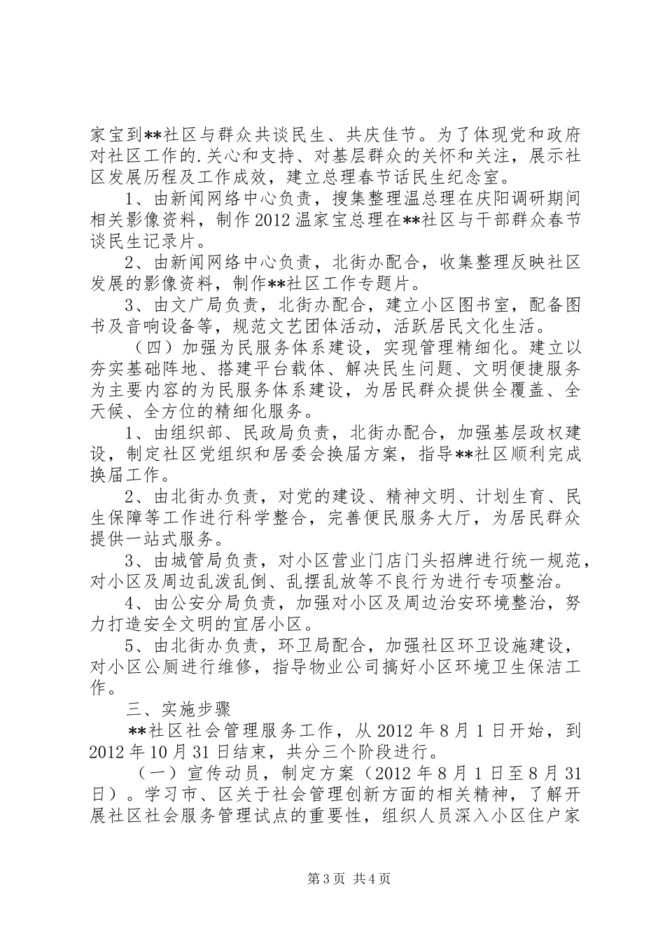 社区社会管理创新试点工作实施方案_第3页