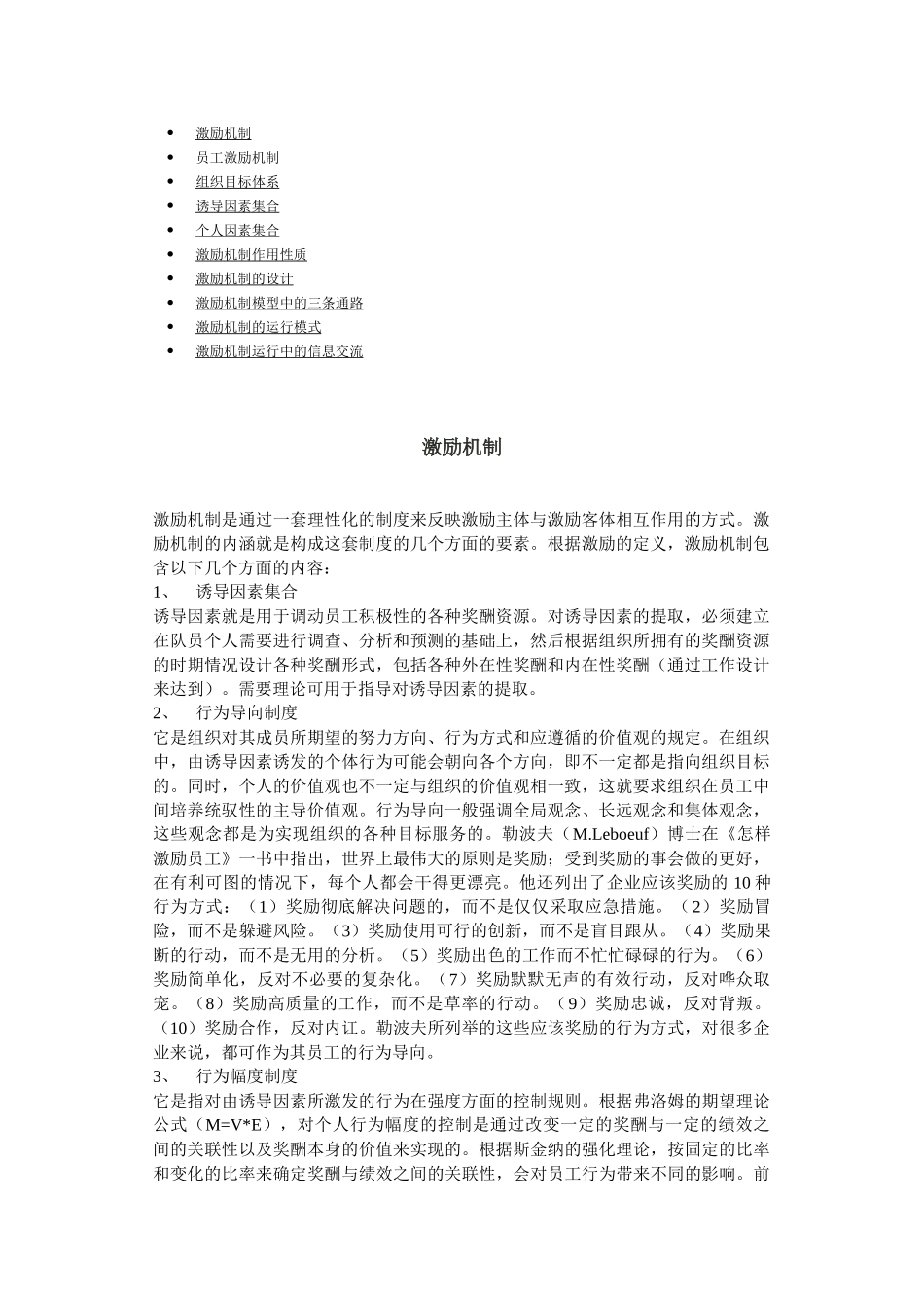 第三节：激励机制_第1页