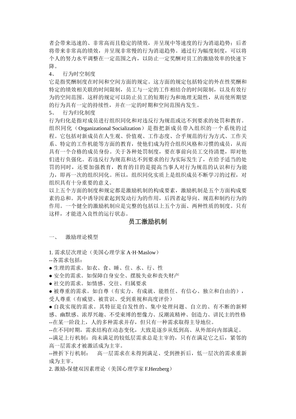 第三节：激励机制_第2页