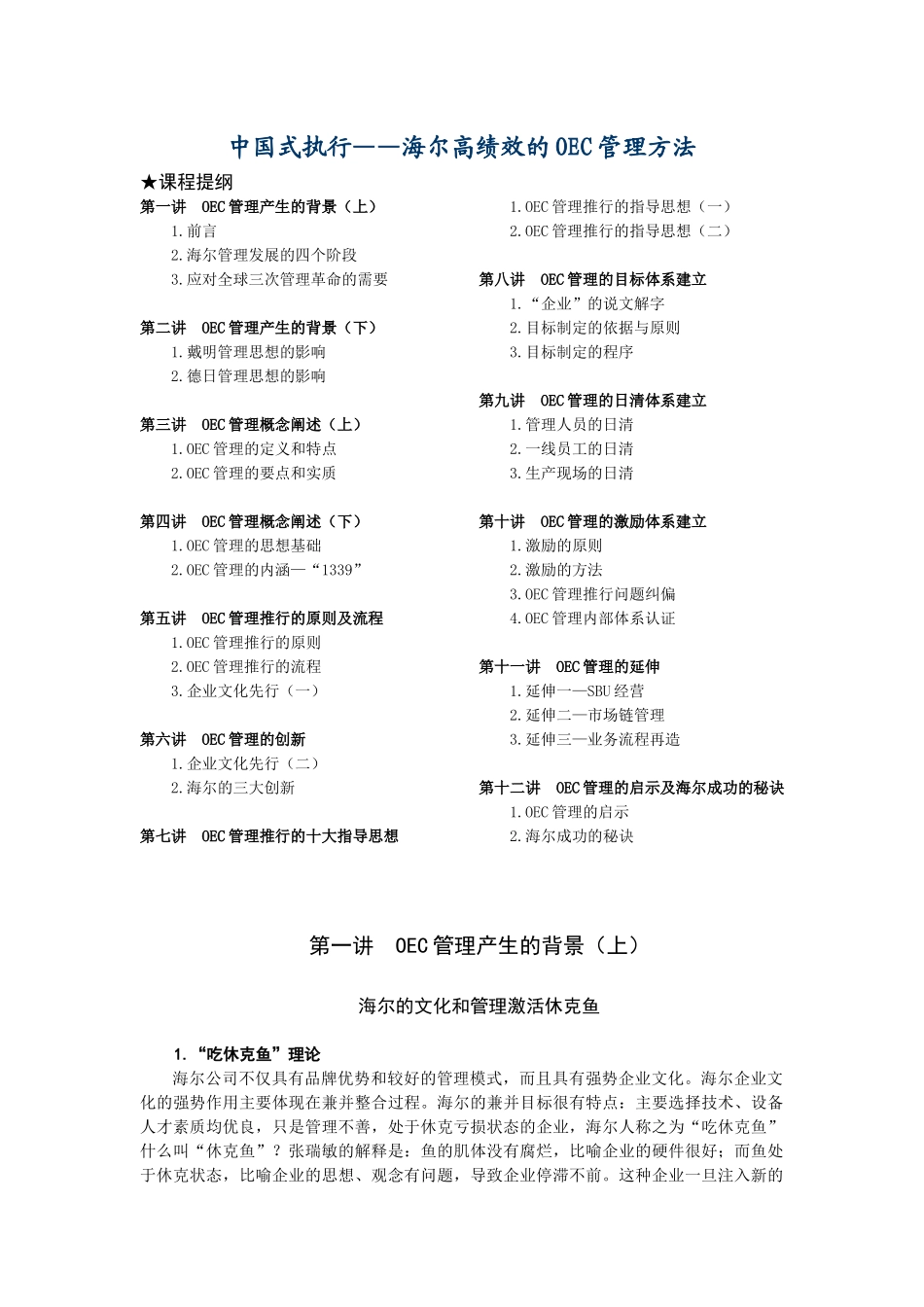 《中国式执行——海尔高绩效的OEC管理方法》_第1页
